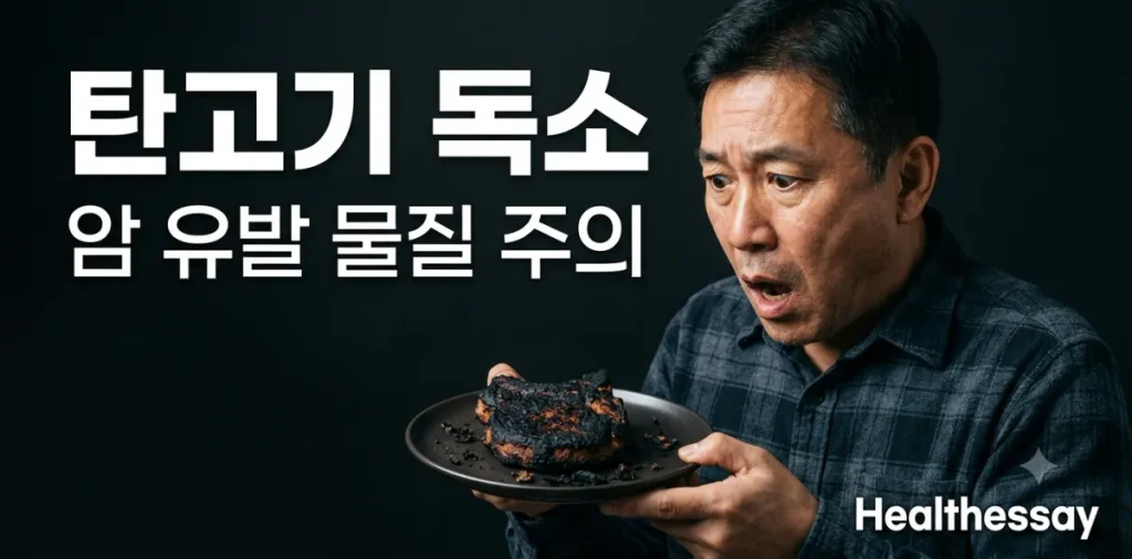 탄고기 독소 위험성을 깨닫고 시커멓게 타버린 고기를 보며 충격받은 남성 모습