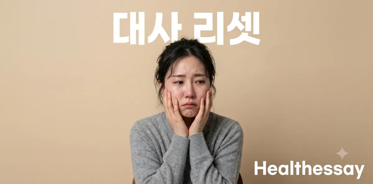 치팅데이 폭식 후 대사 리셋 결심을 하며 퉁퉁 부은 두 볼을 감싸고 후회하는 모습